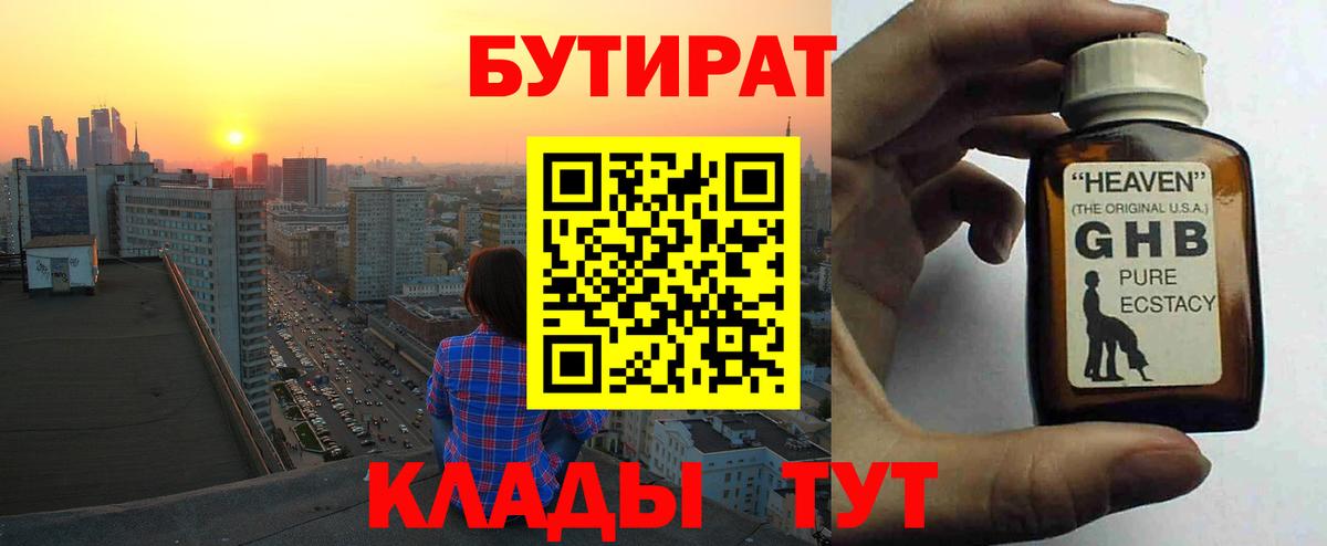 Бутират вода Истра