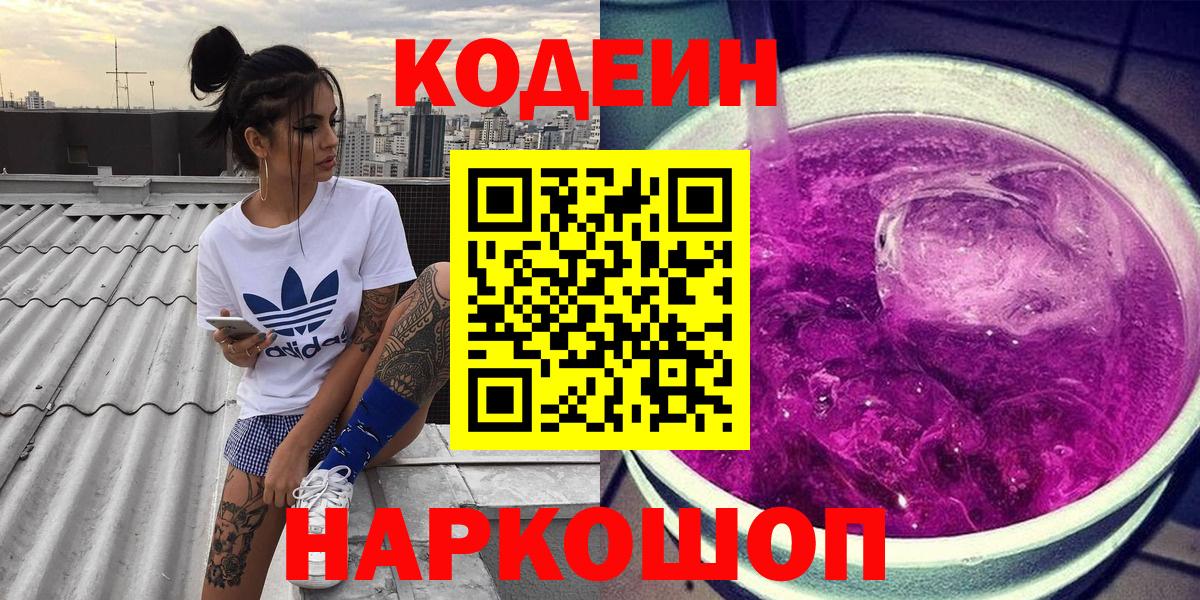 Codein Purple Drank Истра