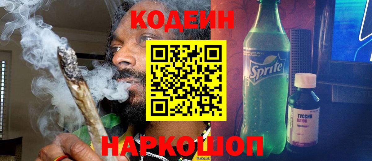 Codein напиток Lean (лин)  Кодеиновый сироп Lean напиток Lean (лин)  Вход с VPN  Истра 