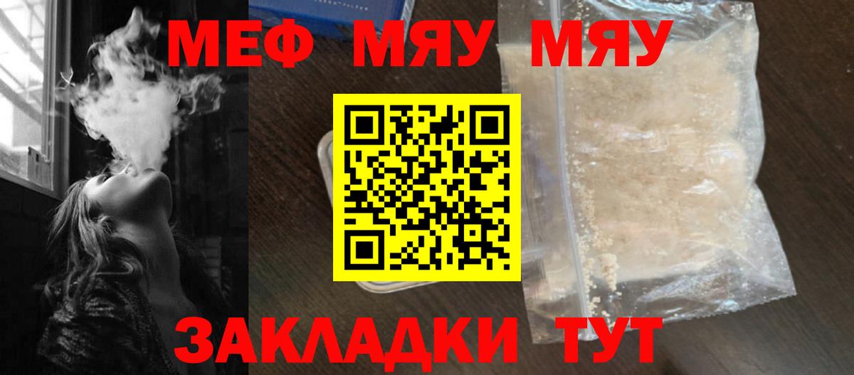 МЯУ-МЯУ 4 MMC  Меф  Истра  МЯУ-МЯУ  Вход с VPN  Меф кристаллы 