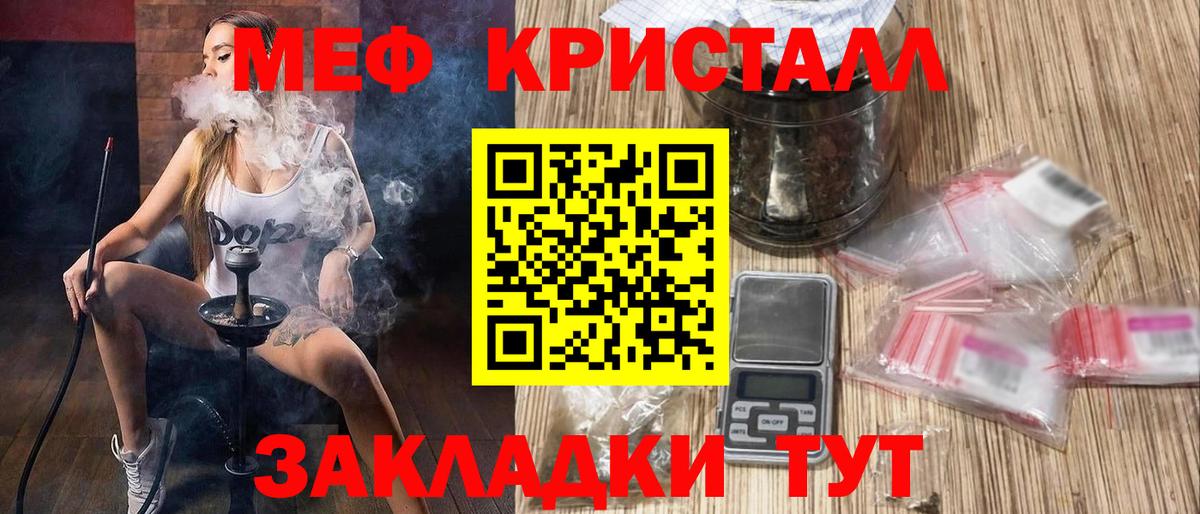 Меф мяу мяу кристаллы Истра