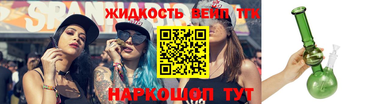 Дистиллят ТГК жижа Истра
